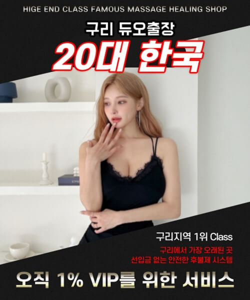 구리출장안마 구리출장마사지